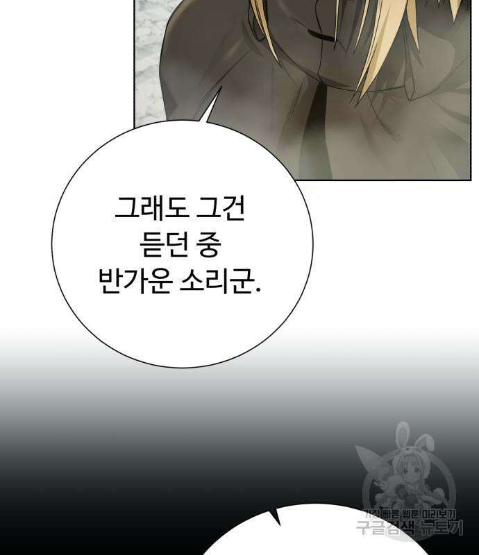 던전 씹어먹는 아티팩트 127화 64