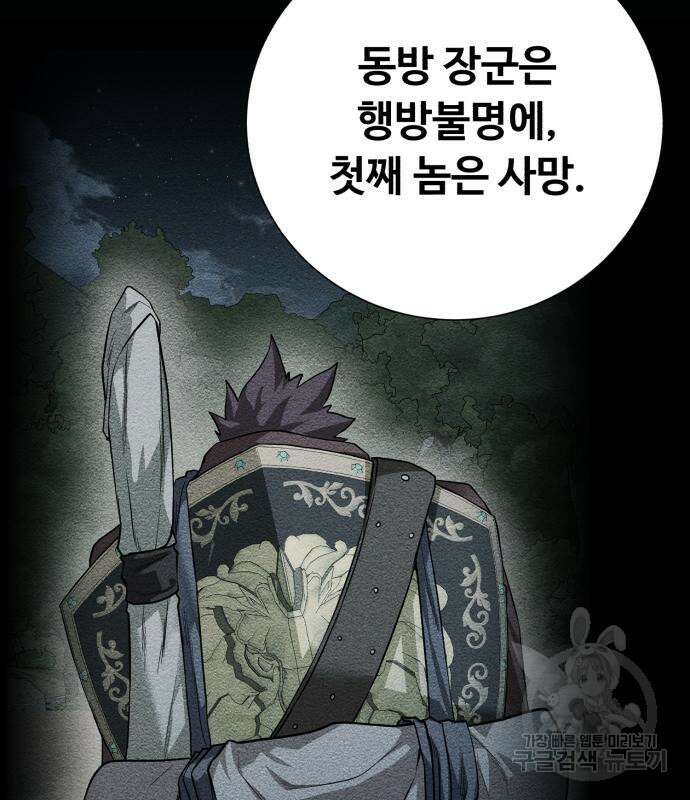 던전 씹어먹는 아티팩트 127화 65