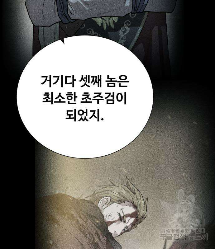 던전 씹어먹는 아티팩트 127화 66