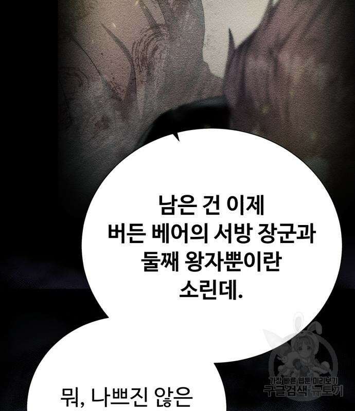 던전 씹어먹는 아티팩트 127화 67