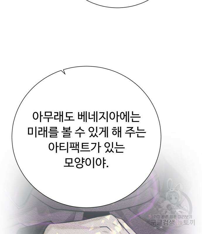 던전 씹어먹는 아티팩트 127화 72