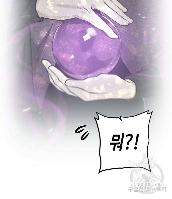 던전 씹어먹는 아티팩트 127화 73