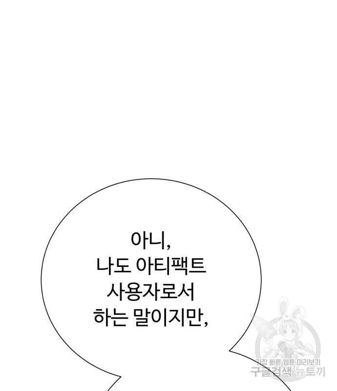 던전 씹어먹는 아티팩트 127화 76