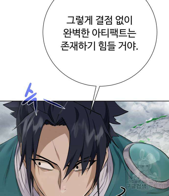 던전 씹어먹는 아티팩트 127화 77