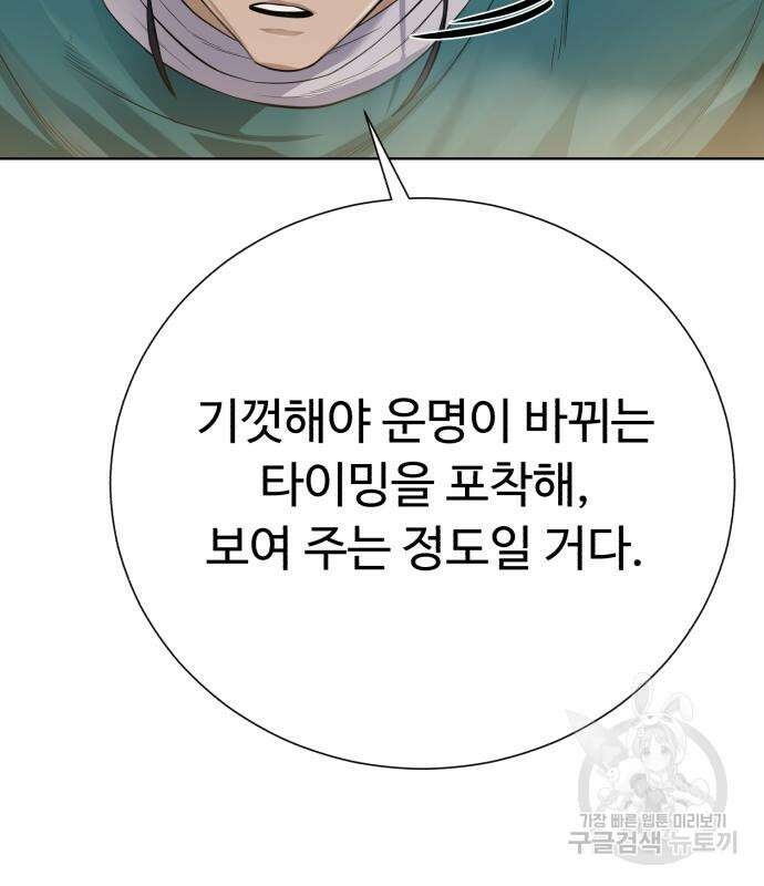 던전 씹어먹는 아티팩트 127화 78