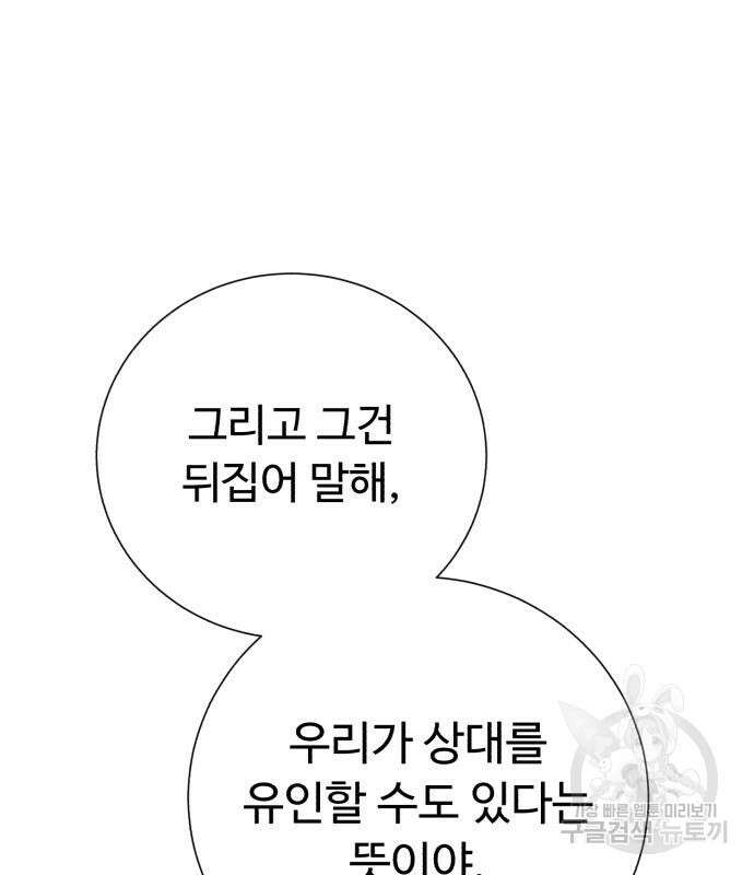던전 씹어먹는 아티팩트 127화 79