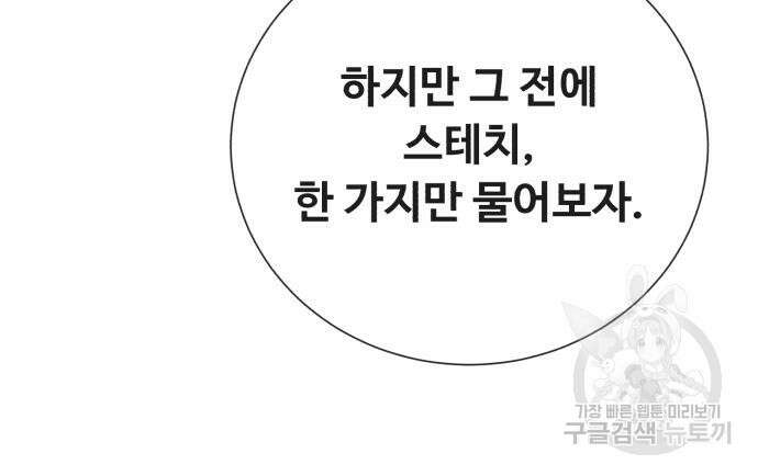 던전 씹어먹는 아티팩트 127화 87