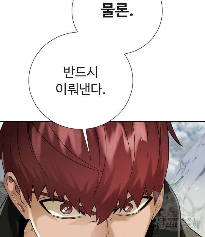 던전 씹어먹는 아티팩트 127화 93