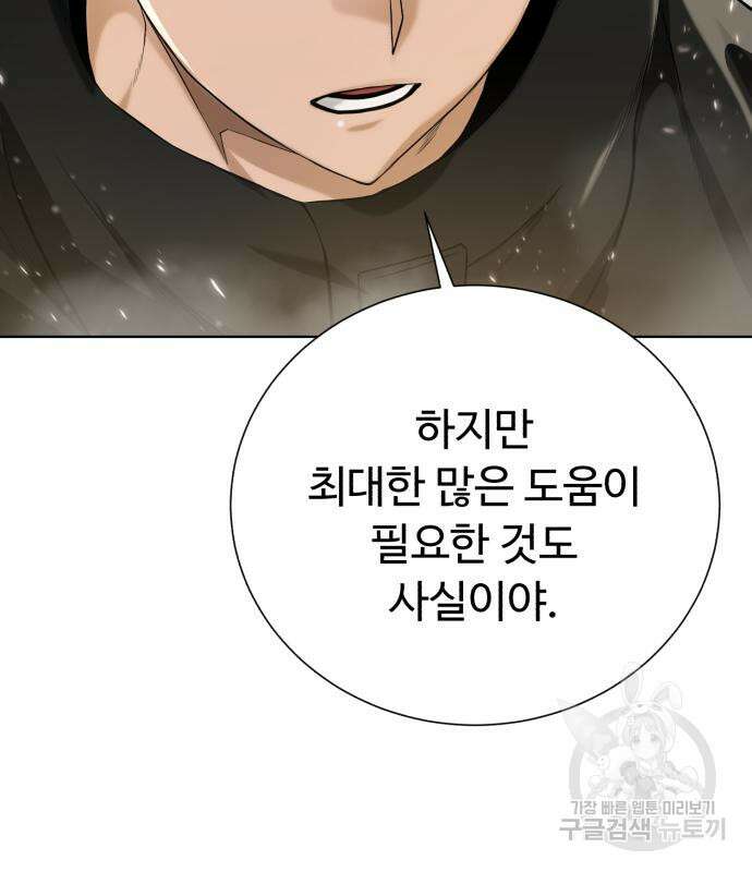 던전 씹어먹는 아티팩트 127화 94