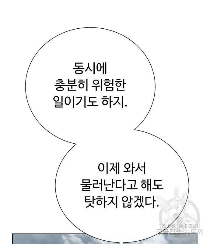 던전 씹어먹는 아티팩트 127화 95