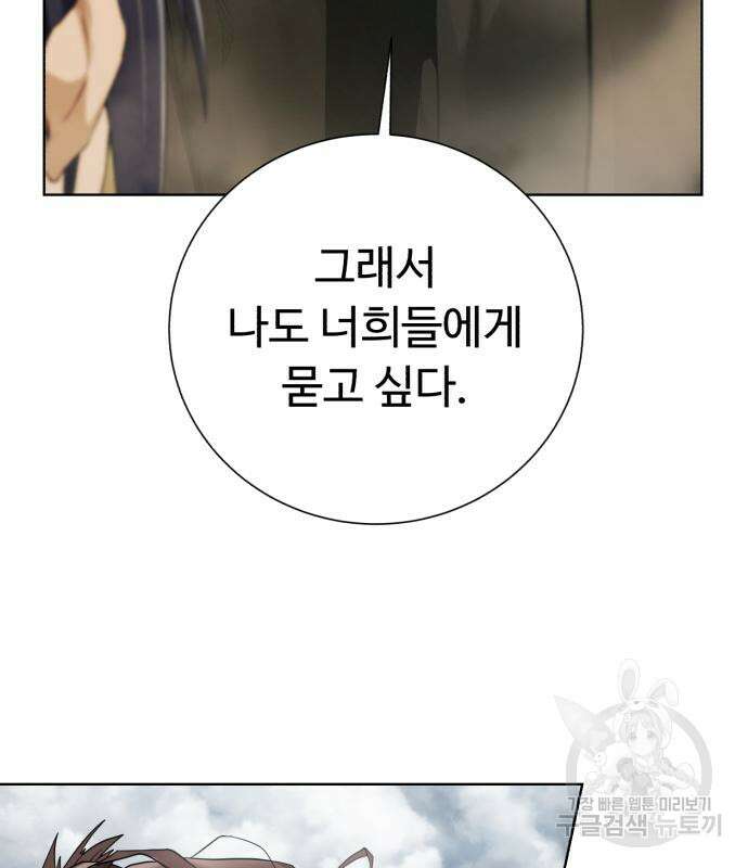 던전 씹어먹는 아티팩트 127화 97