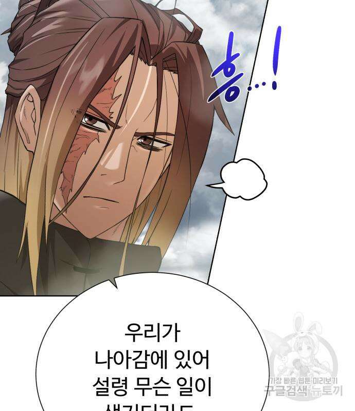 던전 씹어먹는 아티팩트 127화 98