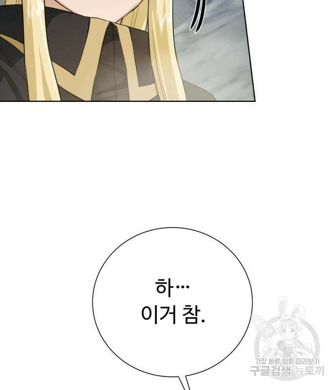 던전 씹어먹는 아티팩트 127화 101