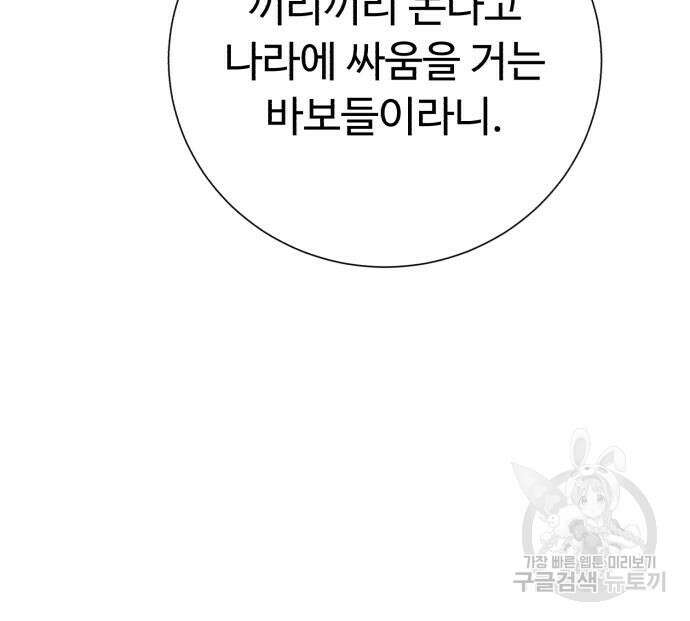 던전 씹어먹는 아티팩트 127화 103