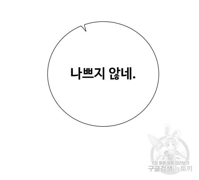 던전 씹어먹는 아티팩트 127화 104