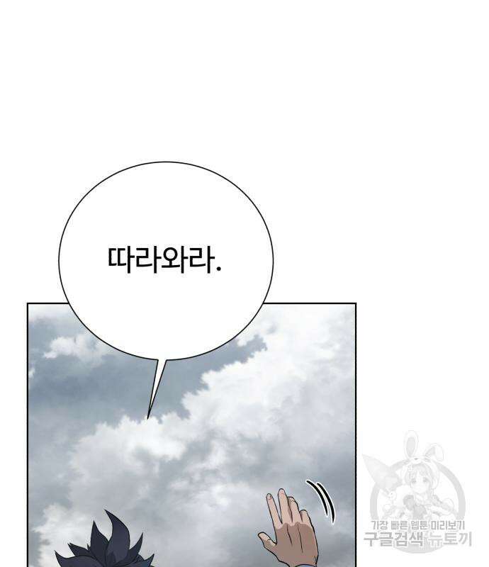 던전 씹어먹는 아티팩트 127화 105