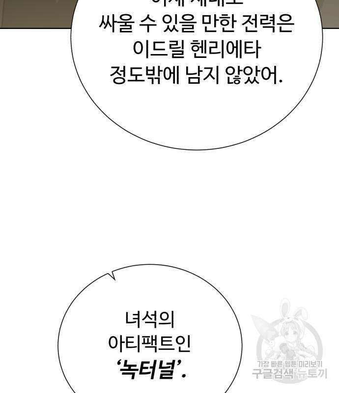 던전 씹어먹는 아티팩트 127화 111