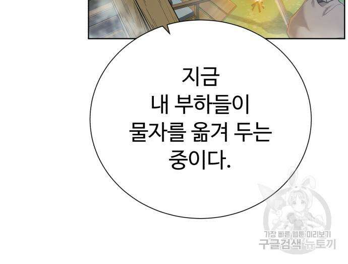 던전 씹어먹는 아티팩트 127화 121