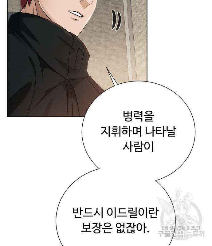 던전 씹어먹는 아티팩트 127화 123