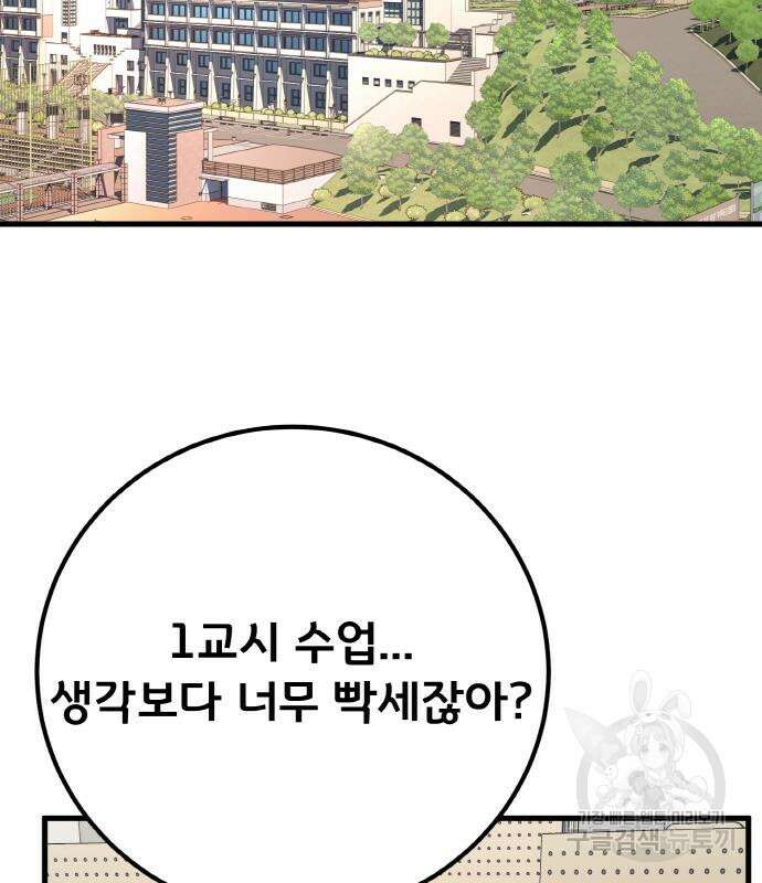 게임 최강 트롤러 42화 3