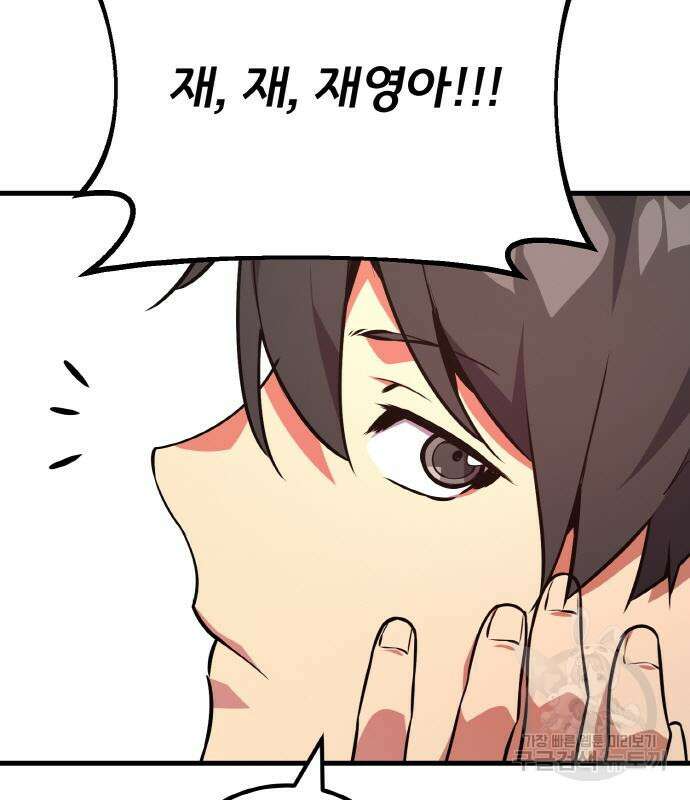 게임 최강 트롤러 42화 6