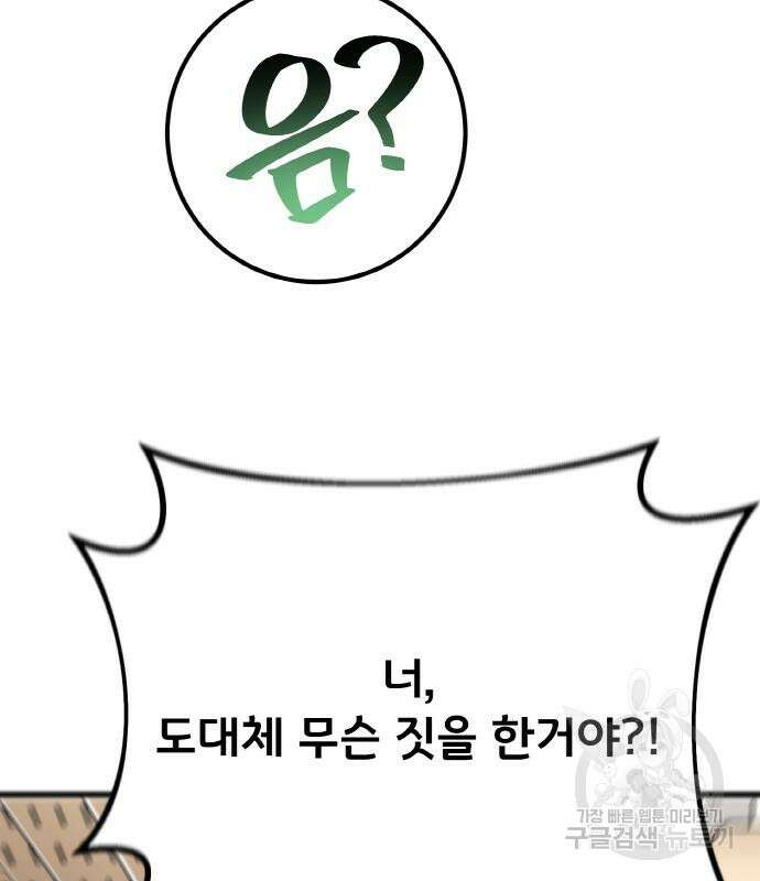 게임 최강 트롤러 42화 7