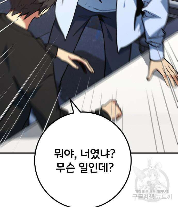 게임 최강 트롤러 42화 9