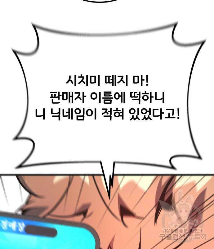 게임 최강 트롤러 42화 10