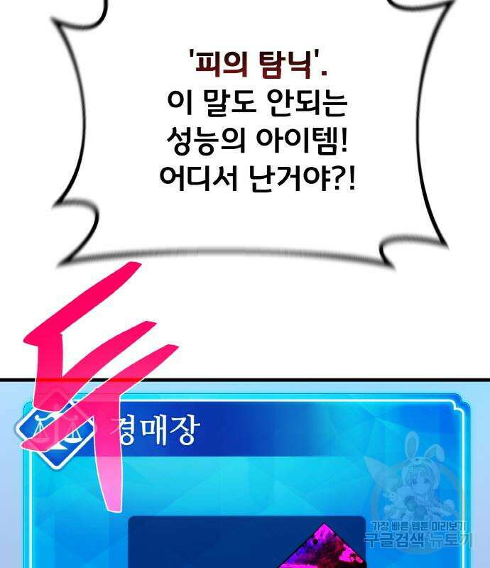게임 최강 트롤러 42화 12