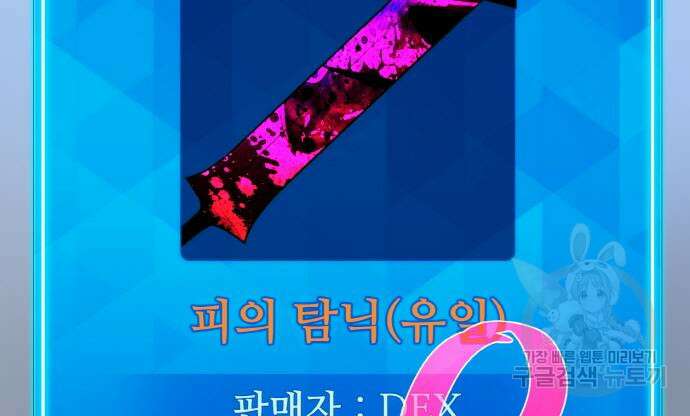 게임 최강 트롤러 42화 13