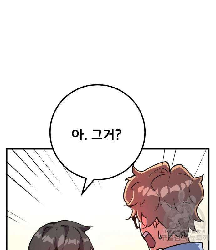 게임 최강 트롤러 42화 15
