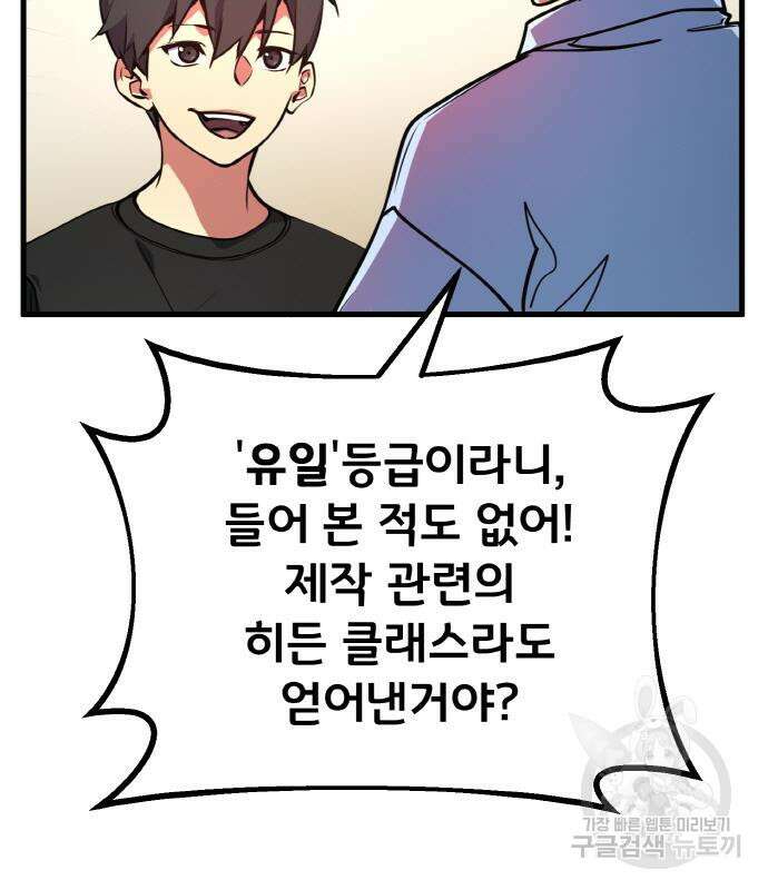 게임 최강 트롤러 42화 16