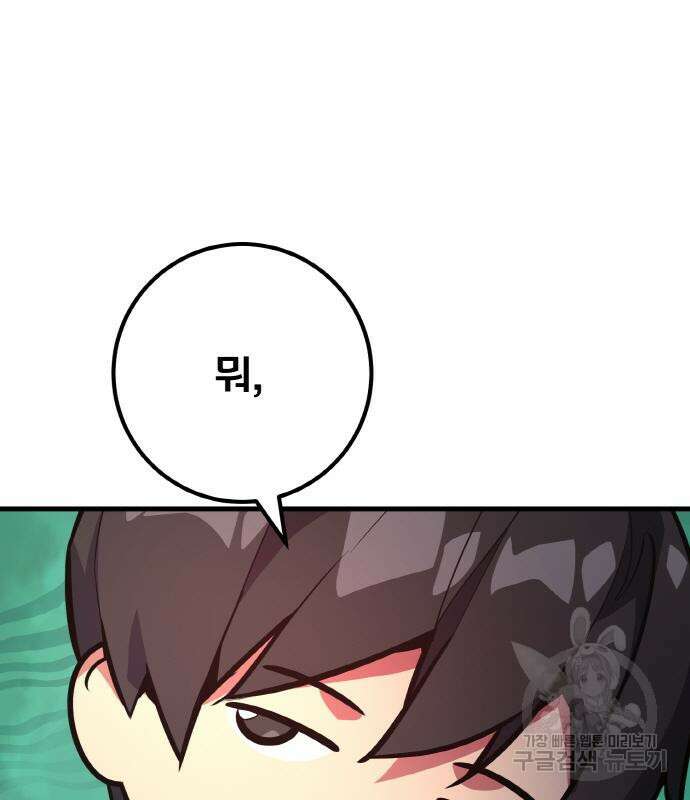 게임 최강 트롤러 42화 17