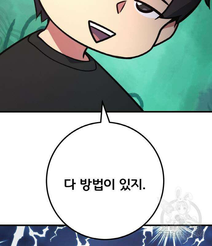 게임 최강 트롤러 42화 18