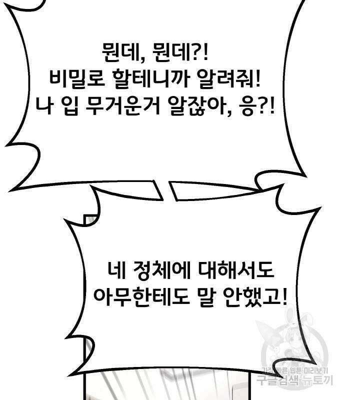 게임 최강 트롤러 42화 21