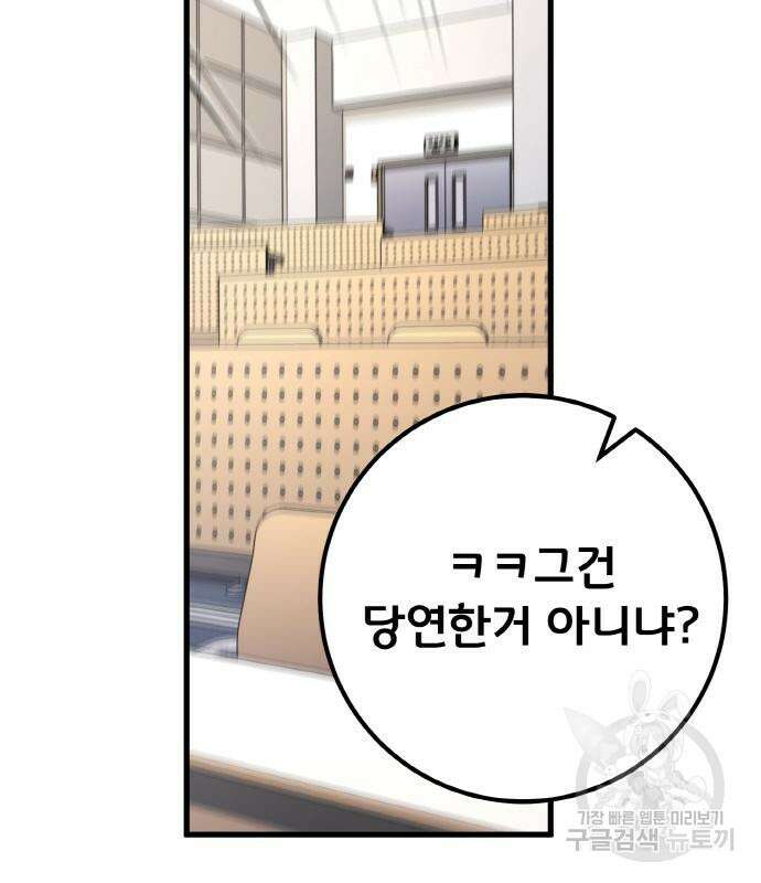 게임 최강 트롤러 42화 22