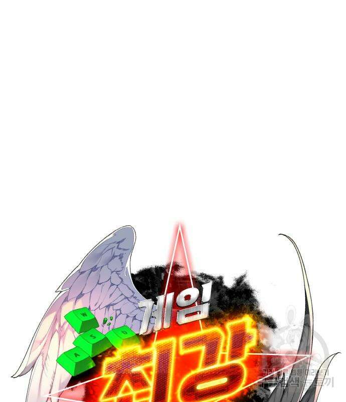 게임 최강 트롤러 42화 23