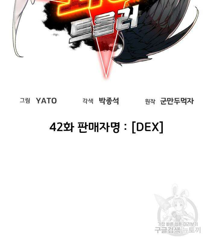 게임 최강 트롤러 42화 24