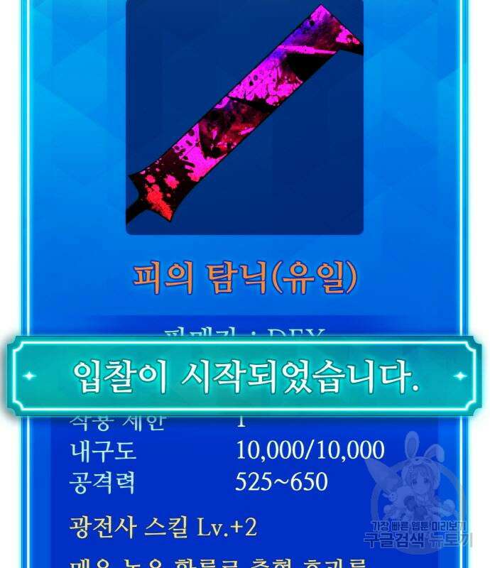 게임 최강 트롤러 42화 26