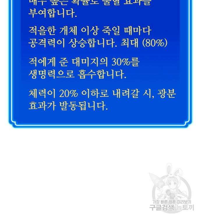 게임 최강 트롤러 42화 27