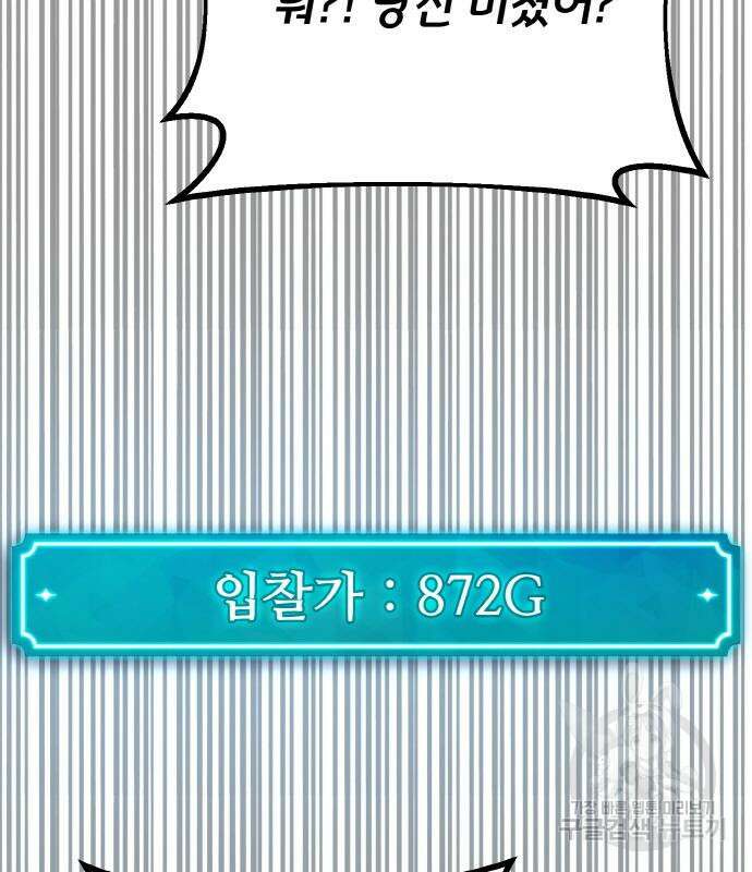 게임 최강 트롤러 42화 31