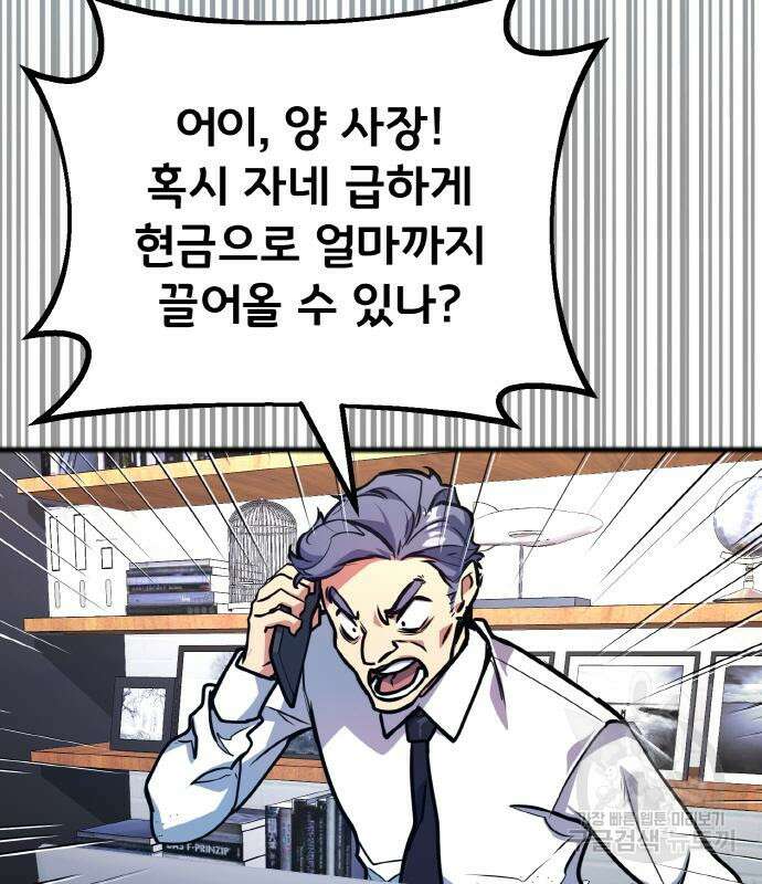 게임 최강 트롤러 42화 32