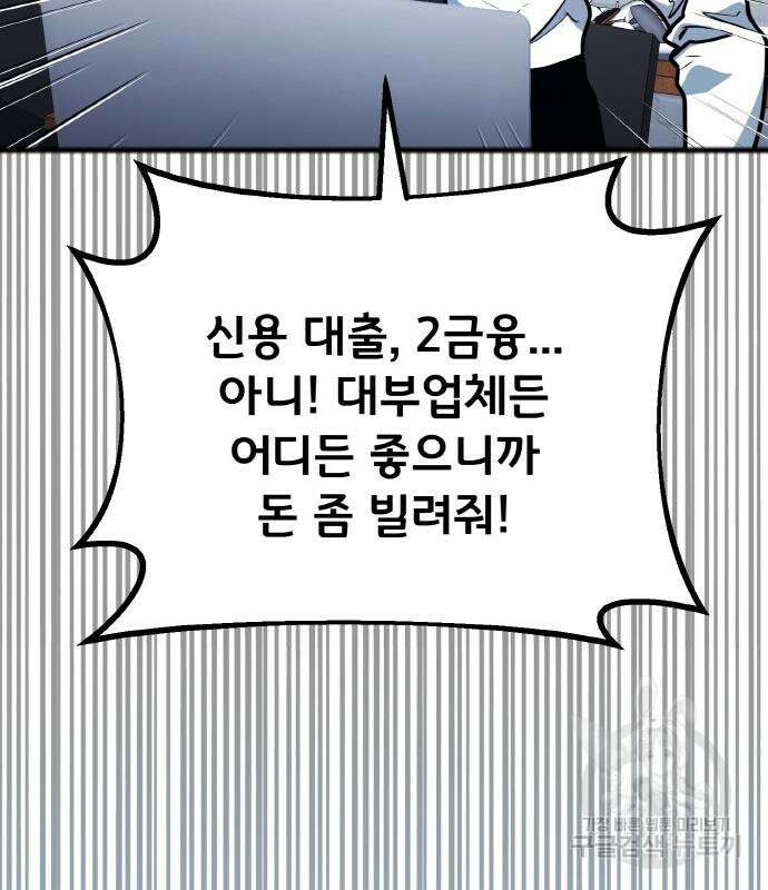 게임 최강 트롤러 42화 33