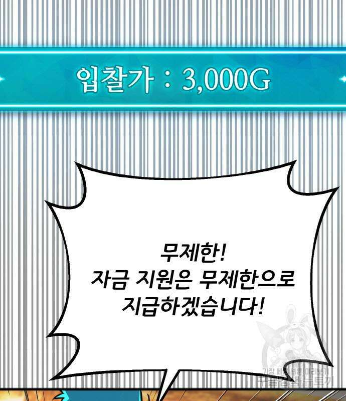 게임 최강 트롤러 42화 34