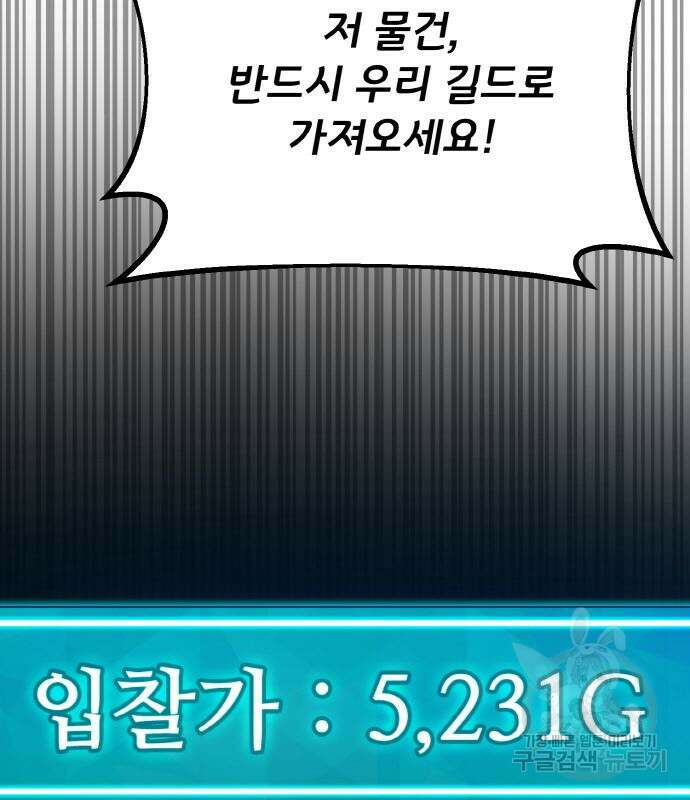 게임 최강 트롤러 42화 36