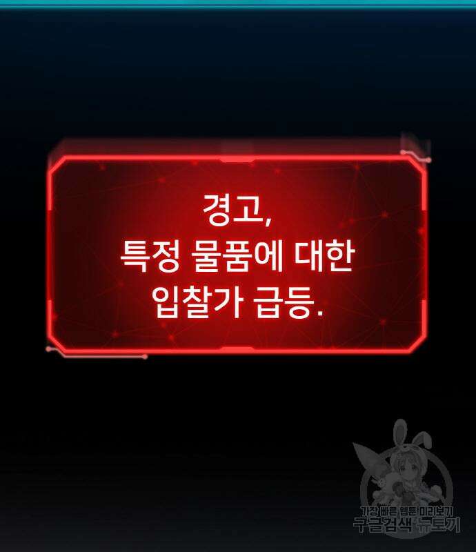 게임 최강 트롤러 42화 37
