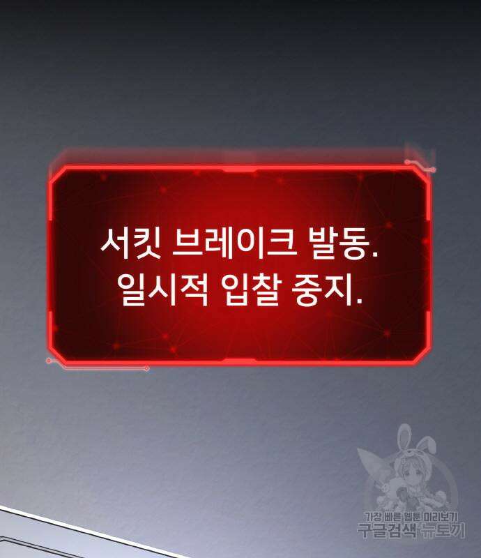 게임 최강 트롤러 42화 38