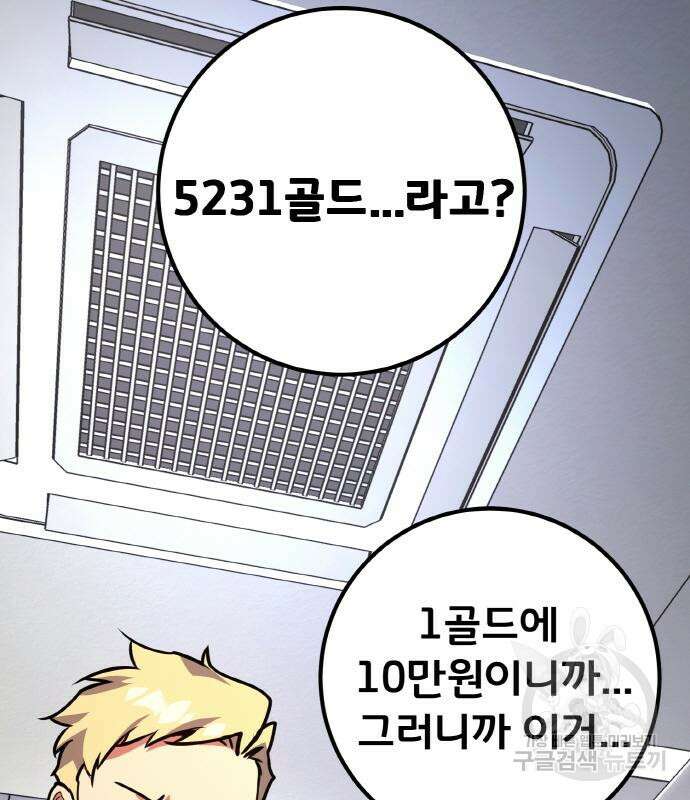 게임 최강 트롤러 42화 39