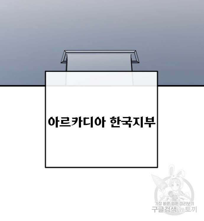게임 최강 트롤러 42화 42