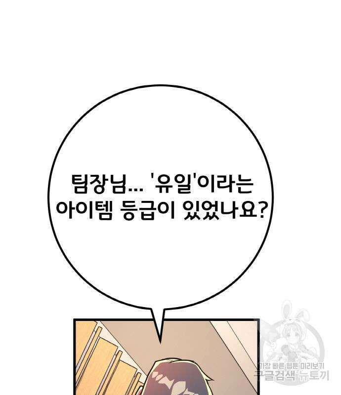 게임 최강 트롤러 42화 43